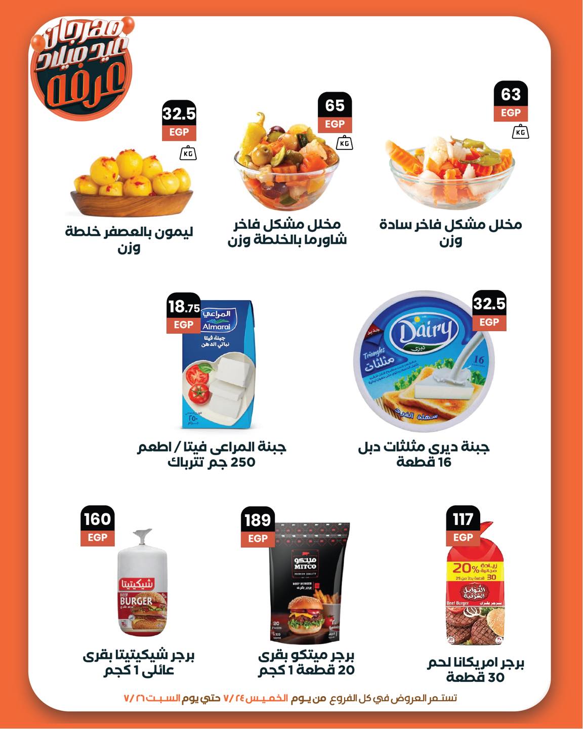 arafa-market offers from 23jul to 2jun 2025 عروض عرفة ماركت من 23 يوليو حتى 2 يونيو 2025 صفحة رقم 9